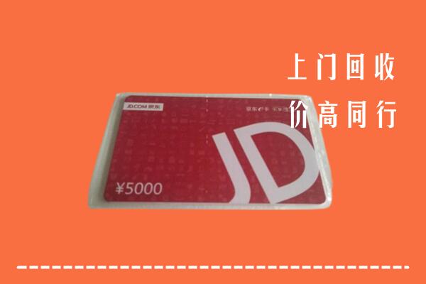 高价求购：金华回收京东卡